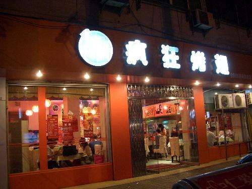 琼海bt烤翅店