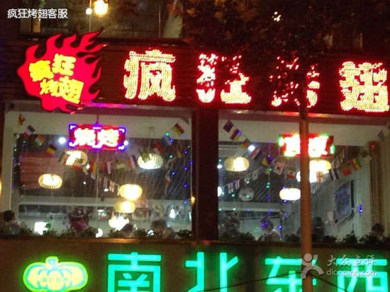 琼海变态烤翅