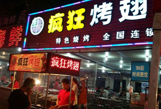 琼海bt烤翅店