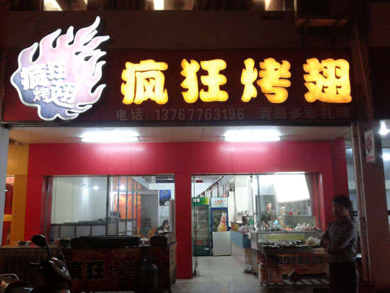 琼海烤翅培训